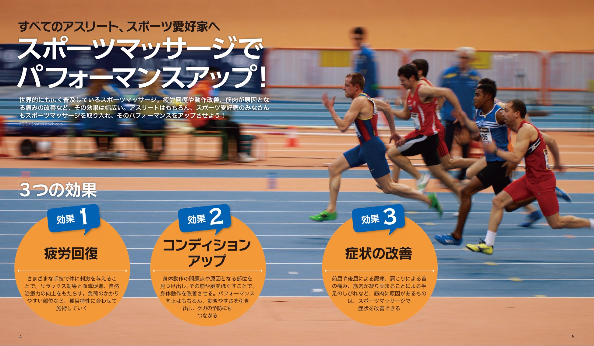 スポーツマッサージをするための資格とは？必要な知識・技術を解説 | ニッケン知恵袋