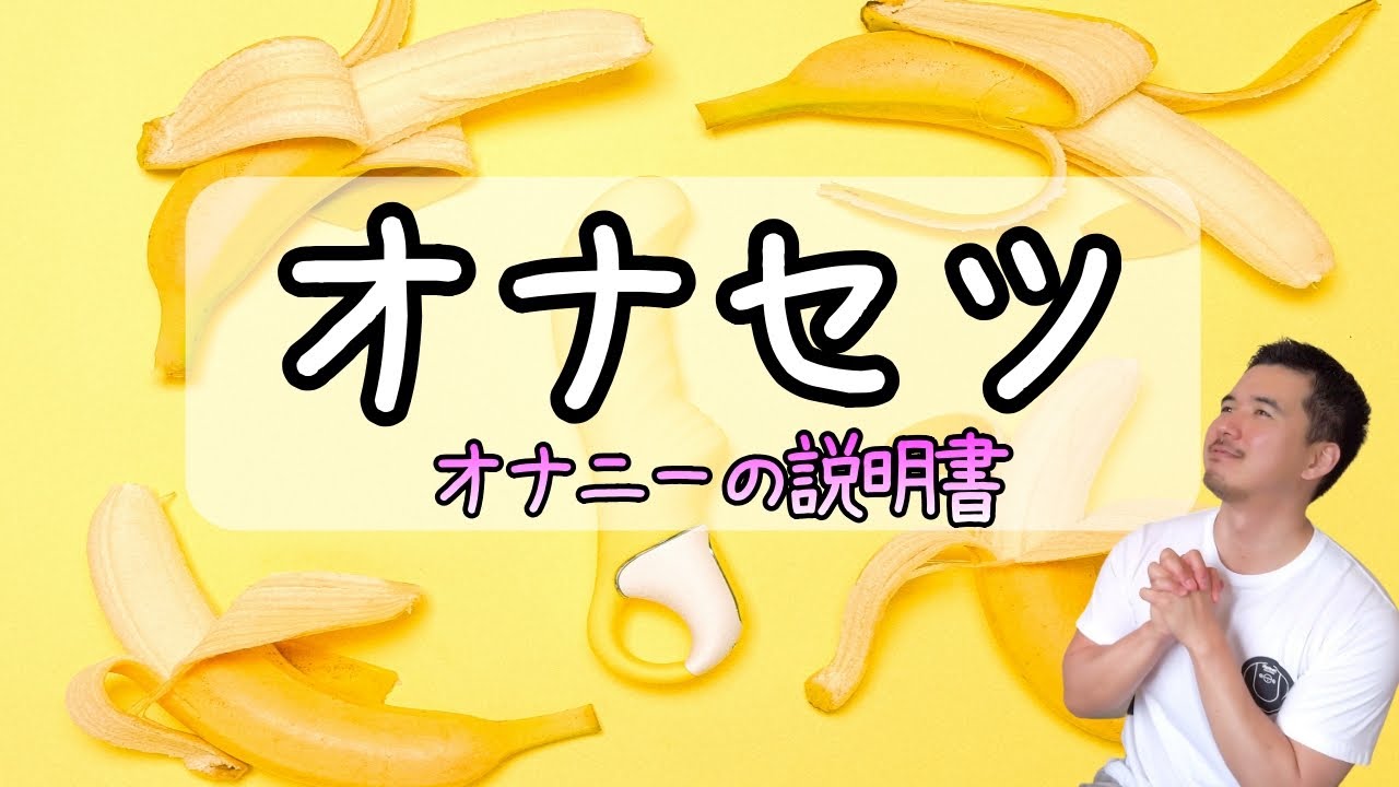 【永久保存版】正しいオナニーの仕方教えます【性教育】