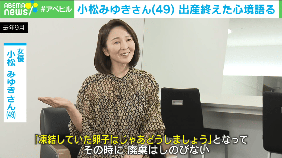 自分なら産めるだろう」49歳で第1子を出産した女優・小松みゆきの“ポジティブ妊活論” | 週刊女性PRIME