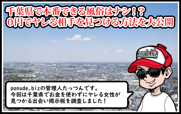 千葉・栄町ソープでnn・nsできると噂！？おすすめ10店舗をご紹介！ - 風俗本番指南書