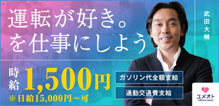 渋谷｜デリヘルドライバー・風俗送迎求人【メンズバニラ】で高収入バイト