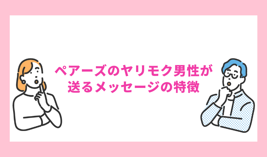 ヤリモク男子にオススメの出会い方 〜女性に嫌われない4つの方法を徹底調査 – セカンドマップ