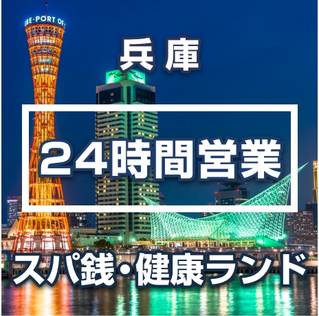 西宮市鳴尾浜にあるスーパー銭湯「熊野の郷」内にあるレストラン「レッフェル西宮浜店」でお昼にランチを食べる。 | エースホームブログ