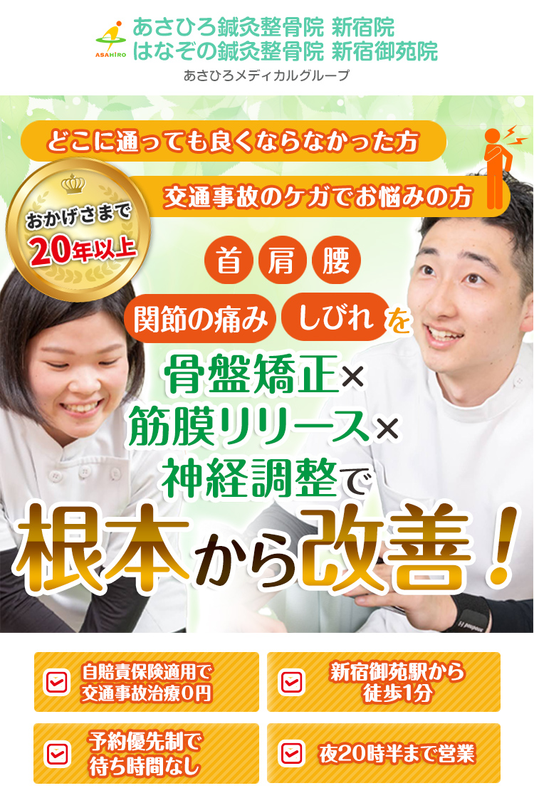 あさひ整骨院(口コミ・評判)【山口県下関市】｜ヘルモア