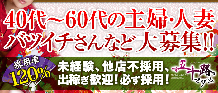 徳島奈央子」五十路マダム愛されたい熟女たち 岡山店 (カサブランカグループ)（イソジマダム アイサレタイジュクジョタチ