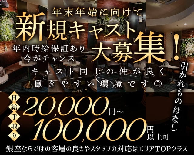 銀座 クラブチック】(銀座)の求人情報 |