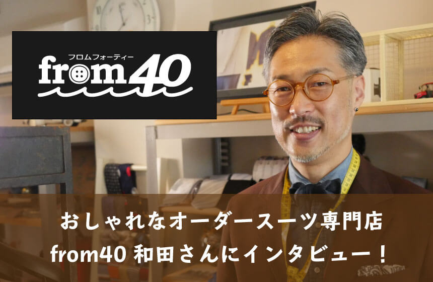 結婚を諦めた40代男性必見！大人の出会いfrom40で人生を変える