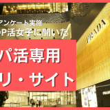 援交できるアプリ・サイトおすすめランキング！ワンナイトを手軽にできる人気サービスを比較 | ラブフィード