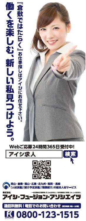 40,000 件の求人: 岡山県 倉敷市