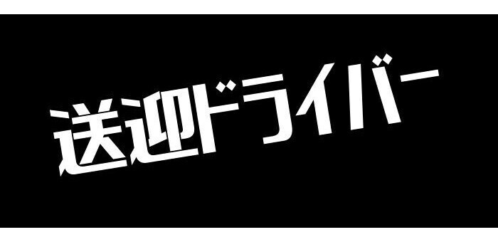 納得いくまでモザイクを入れます！身バレ対策と集客力に注目！ チュパチャップスグループ｜バニラ求人で高収入バイト