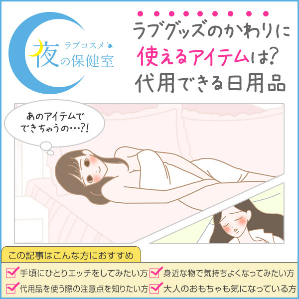 女の子のひとりエッチ-おなせん/綿棒を使ったオナニーのやり方