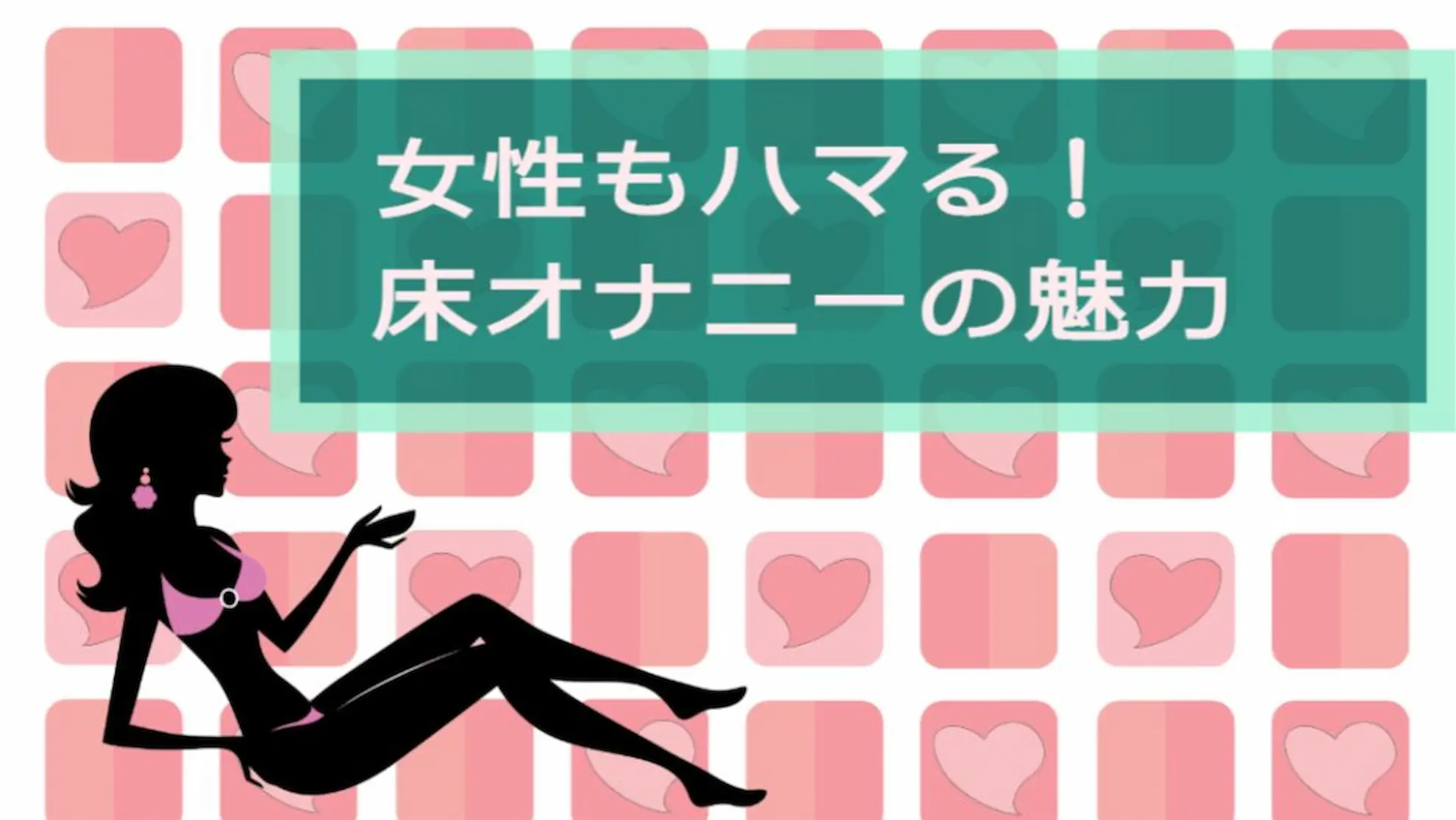 足ピンオナニーのやめ方とオナニーのメリットについて徹底解説 | ED治療・早漏治療・AGA治療ならユニティクリニック（ユナイテッドクリニックグループ）