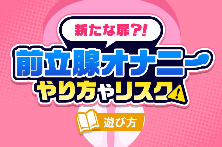 女の子向け】女性の気持ちいいオナニーのやり方♡中イキのコツも伝授 | オトナのハウコレ