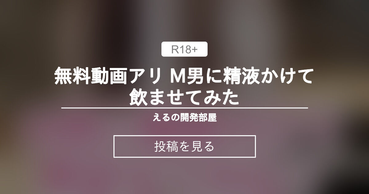 M男クンと遊ぼう！欲望のままマゾ男をオモチャにして弄ぶ真正S女ドキュメント 二之宮りえな - 無料エロ動画 -