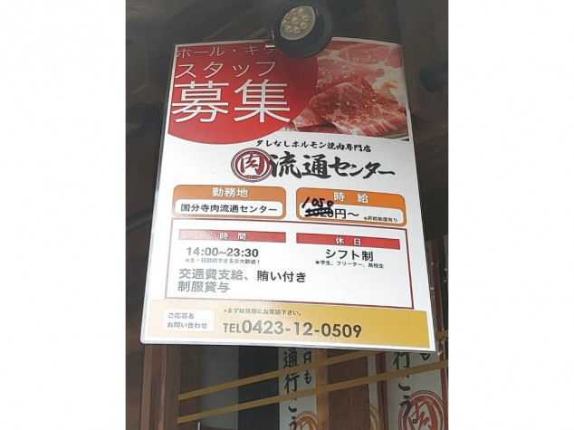 肉流通センター 国分寺店（国分寺/焼肉） - Retty