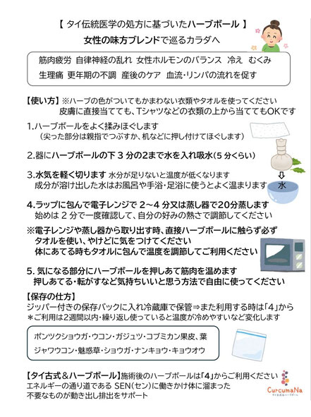 ハーブボール温熱マッサージの効果｜B more B【腸よろこぶ・リンパケア・むくみ】 |