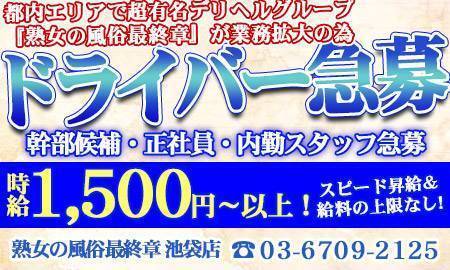 賞与ありの風俗男性求人・高収入バイト情報（13ページ）【俺の風】