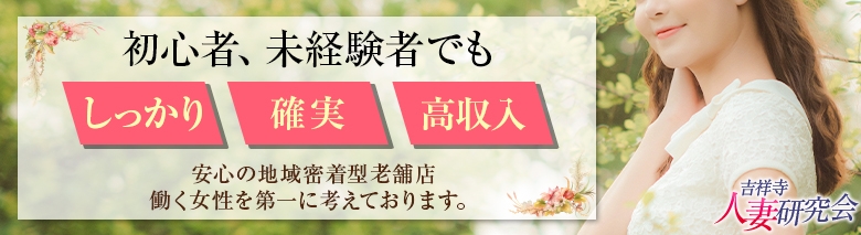 立川/吉祥寺/中野で人気の人妻・熟女風俗求人【30からの風俗アルバイト】入店祝い金・最大2万円プレゼント中！