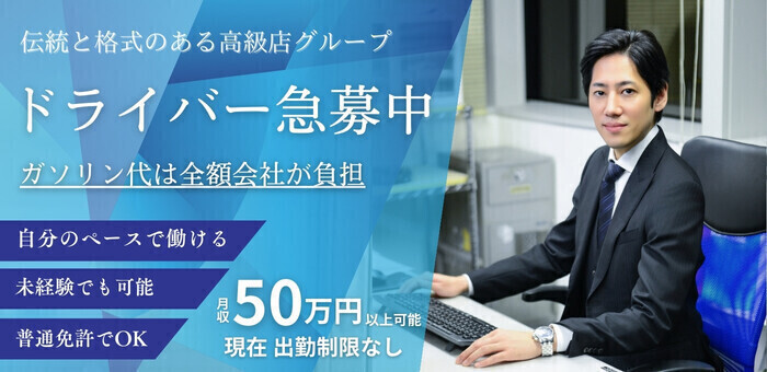 長崎｜デリヘルドライバー・風俗送迎求人【メンズバニラ】で高収入バイト