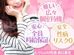 ビザールクリニック|西日暮里 恥骨＆尾骨回春キュアサロン 回春M性感エステ【もみパラ】