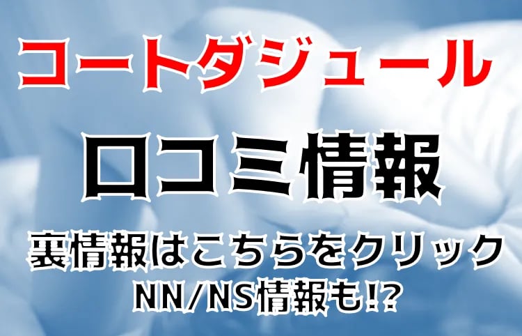 吉原でNS.NN(生中出し)ができるソープランド73店舗一覧。NSの見分け方