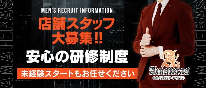 一般職（内勤・スタッフ） ニューハーフヘルスLIBE仙台店 高収入の風俗男性求人ならFENIX JOB