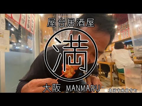 屋台居酒屋 大阪 満マル 岩国店