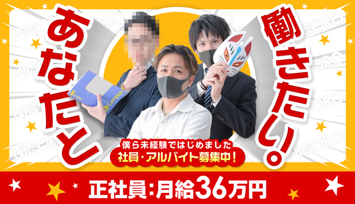 河原町の風俗求人【バニラ】で高収入バイト