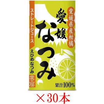 愛工房 愛媛なつみストレートジュース 125ml×30本 ケース販売 :