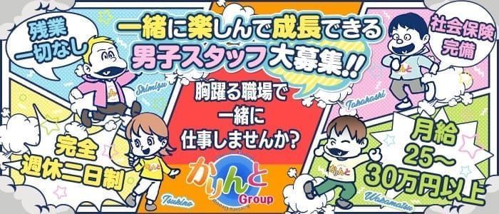 東京の風俗男性求人・バイト【メンズバニラ】