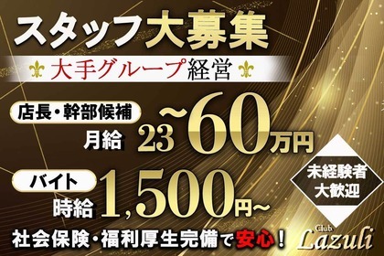 尾張旭・瀬戸・長久手・日進で終電上がりOKの熟女キャバクラ求人・バイト一覧 | 体入ドットコム 東海