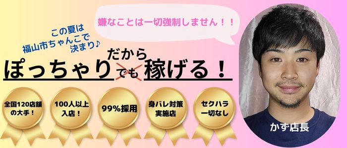 ぽっちゃり専門 岡山倉敷ちゃんこ公式サイト