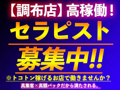 公式】LuxuryRomance(ラグジュアリーロマンス)調布・府中・分倍河原のメンズエステ求人情報 - エステラブワーク東京