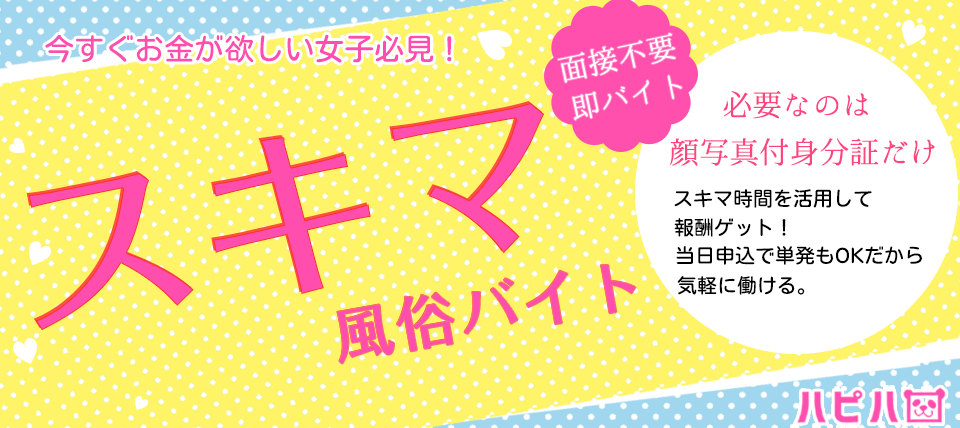 岐阜市内・岐南の風俗求人｜高収入バイトなら【ココア求人】で検索！