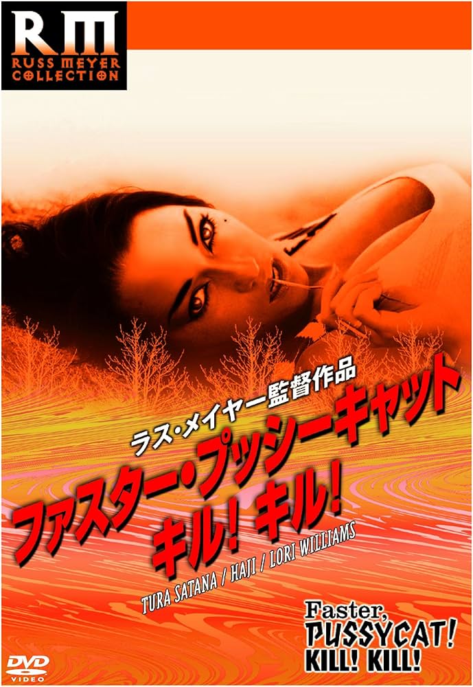 Amazon.co.jp: Faster Pussycat: