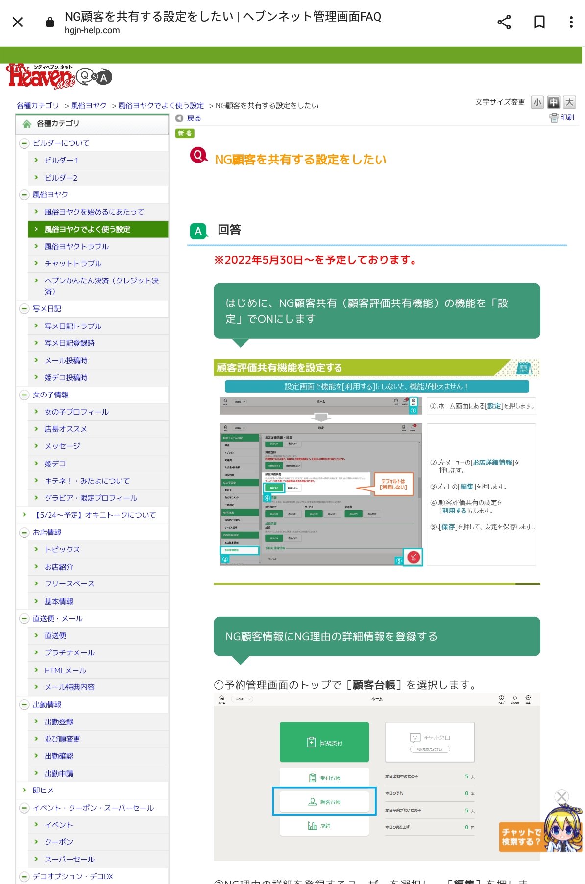 シティヘブンネット攻略法！イイ女とすぐ安価に遊べる３つの利用テク￼ - 逢いトークブログ