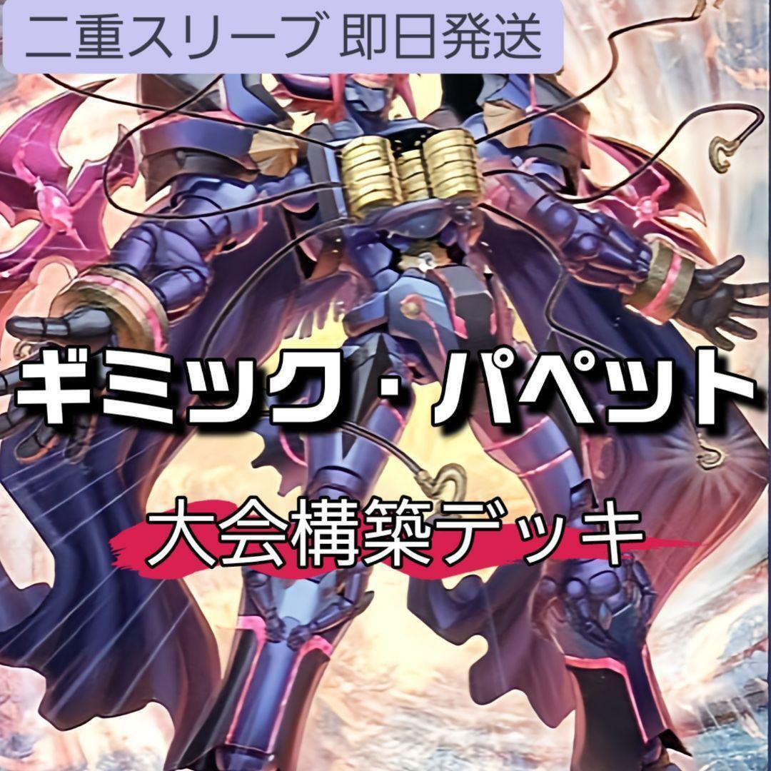 遊戯王　ヘブンズストリングス　ギガンテスドール　ウルトラ