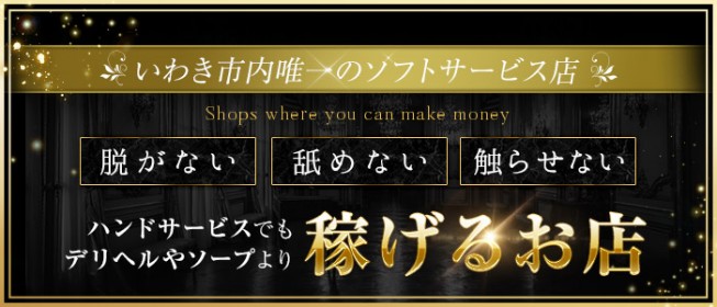 いわき・小名浜の出稼ぎ風俗求人・バイトなら「出稼ぎドットコム」