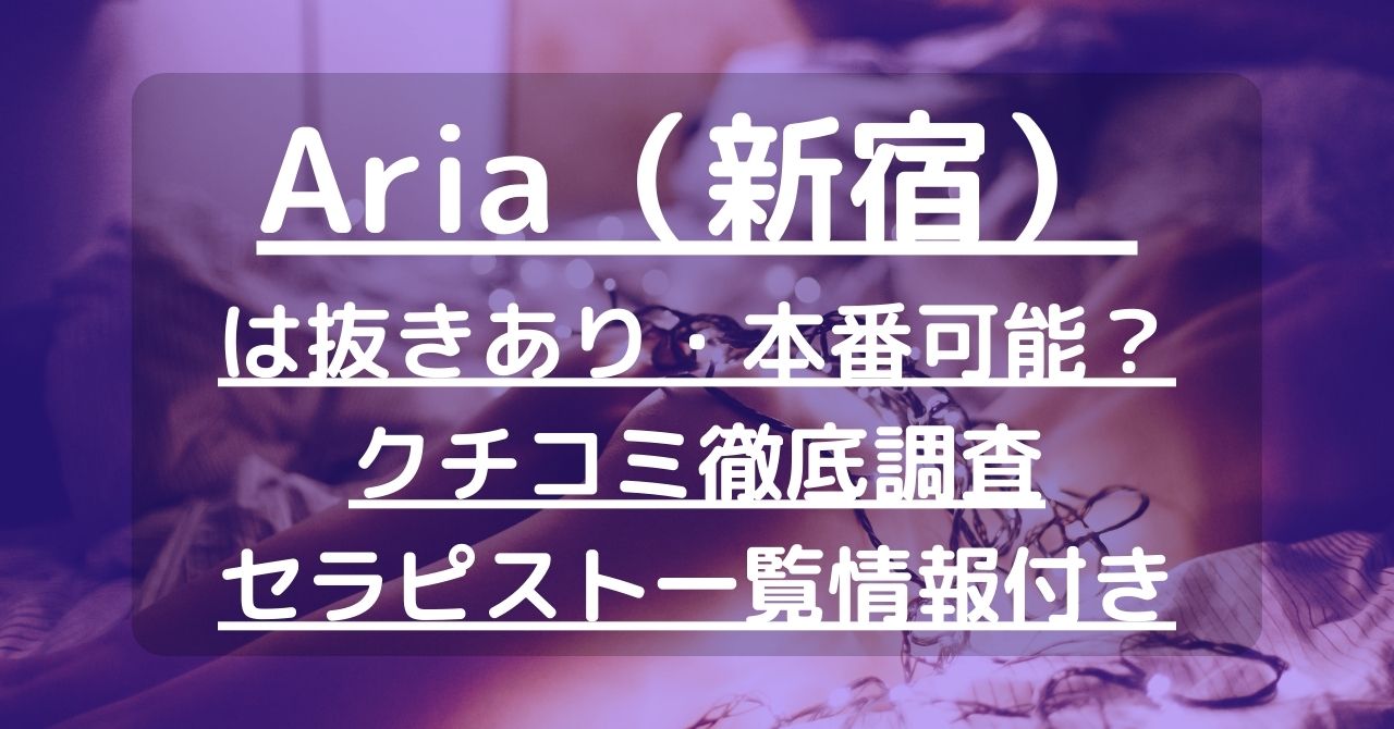 抜きあり？】新宿/新宿西口・西武新宿のメンズエステ21店おすすめランキング - しろくまメンズエステ