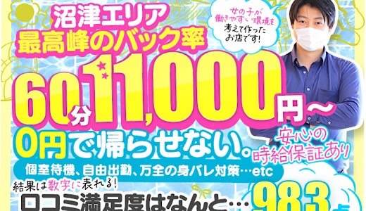 沼津・御殿場の風俗求人【バニラ】で高収入バイト