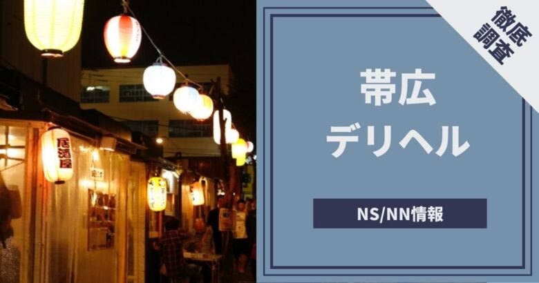 2024年本番情報】石川県・金沢で実際に遊んできたヘルス10選！本当に本番できるのか体当たり調査！ | otona-asobiba[オトナのアソビ場]