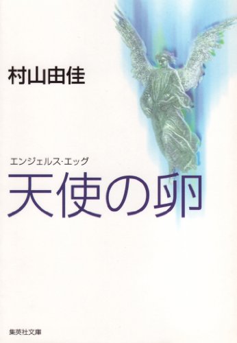 ◆刻印対応◆天使の卵　ベビーフォーク　【天使910】