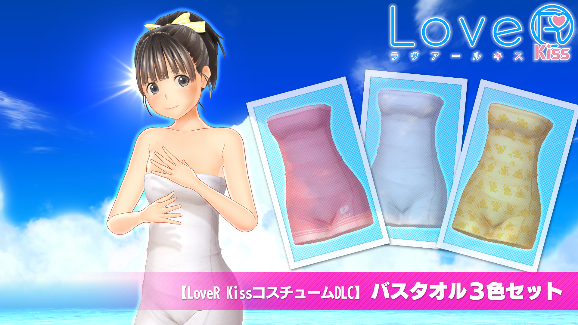 LoveR Kiss（ラヴアール キス） |