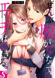 繋がらなくて良いから攻めのえっちな顔をください を含むマンガ一覧 | ツイコミ(仮)