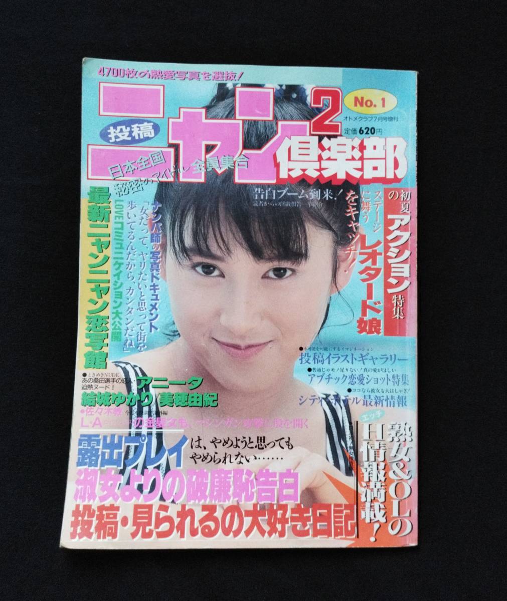 目立った傷や汚れなし】送料込 ニャンニャン倶楽部Z 平成13年5月号 コアマガジン社の落札情報詳細