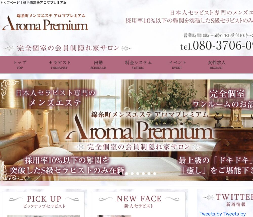 閉店】Aroma Premium（アロマプレミアム）旧錦糸町高級アロマエステ【錦糸町】北村ゆいなは本番あり？【抜けるセラピスト一覧】 –  メンエス怪獣のメンズエステ中毒ブログ