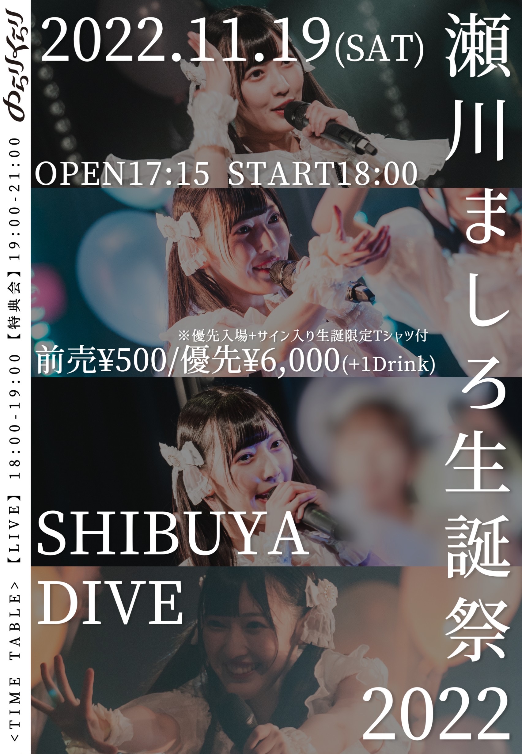 瀬川ましろ生誕祭2023のチケット情報・予約・購入・販売｜ライヴポケット