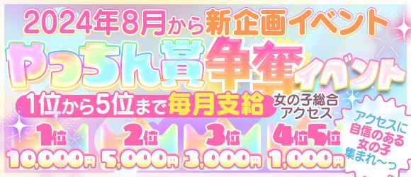 ぽっちゃり巨乳お姉さん女子 ぽちゃも善通寺店（ハートグループ）の風俗求人情報｜善通寺・観音寺・丸亀・坂出 デリヘル