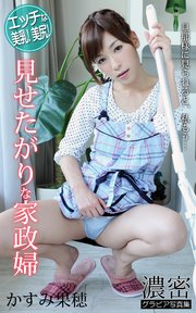 かすみ果穂(かすみかほ)無料動画 119本 -