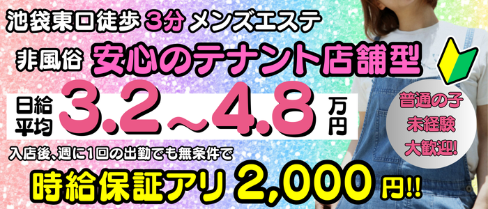 池袋の☆ヌキ系☆求人(高収入バイト)｜口コミ風俗情報局